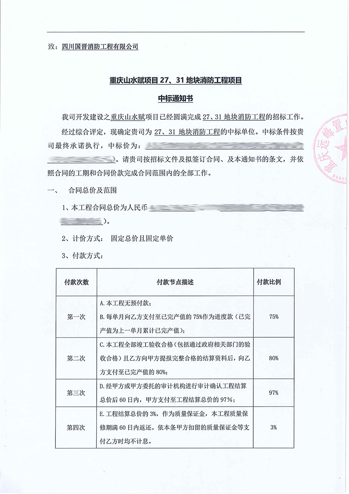 重庆山水赋中标文件-700